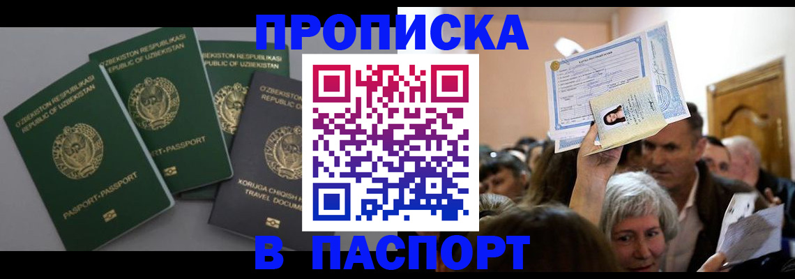 временная регистрация 2025 в Иланском